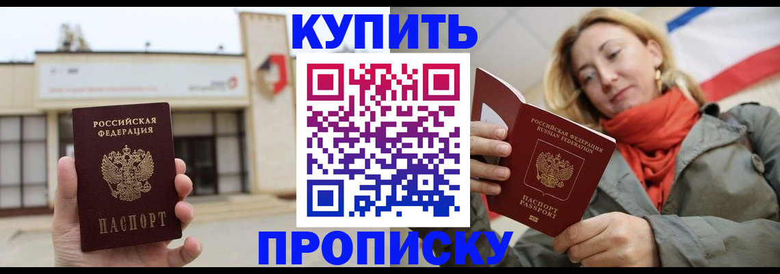 прописка 2025 в Полярных Зорях